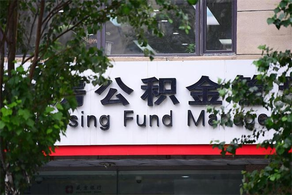 靖边非户籍离职公积金取出（非户籍所在地公积金提取）